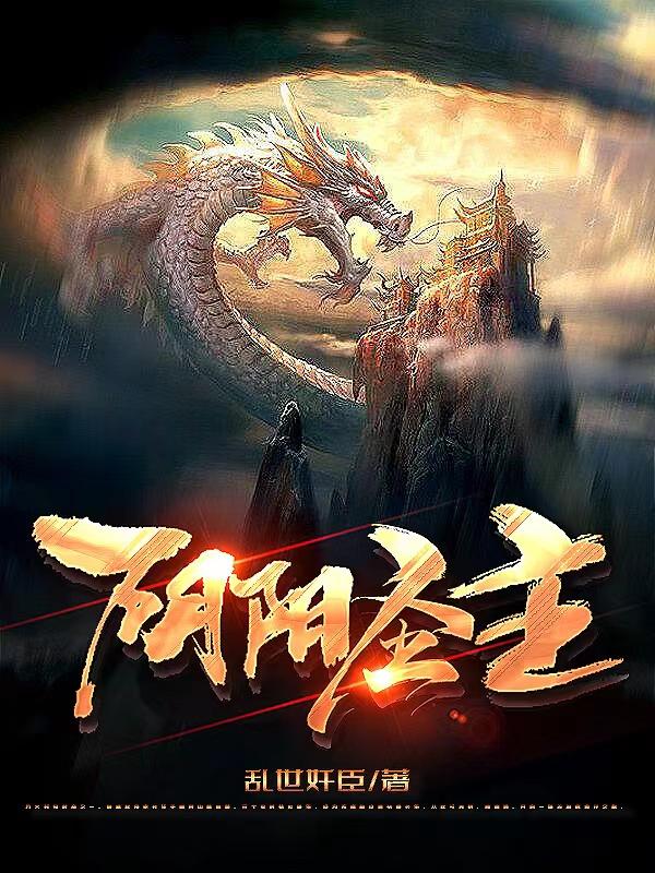 阴阳圣主