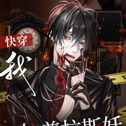 【快穿】我，拉普拉斯妖